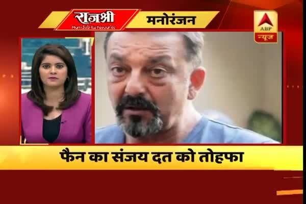 মৃত্যুর আগে যাববতীয় সম্পত্তি সঞ্জয় দত্তের নামে লিখে দিলেন ৬২ বছরের মহিলা অনুগামী মৃত্যুর আগে যাববতীয় সম্পত্তি সঞ্জয় দত্তের নামে লিখে দিলেন ৬২ বছরের মহিলা অনুগামী