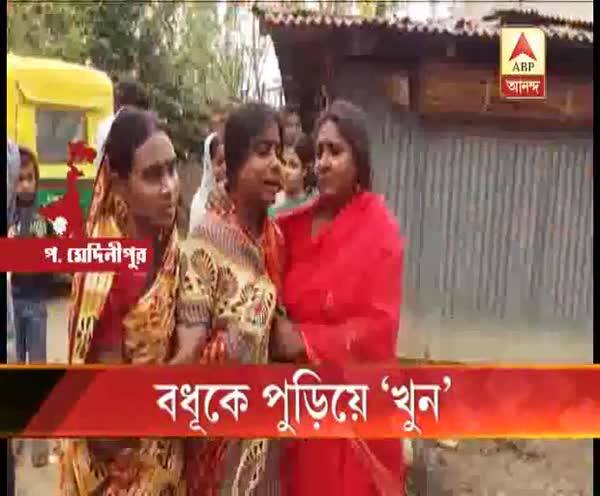  পুত্রবধূকে বাড়ির পুরুষদের সঙ্গে শারীরিক সম্পর্ক তৈরিতে চাপ, রাজি না হওয়ায় ‘পুড়িয়ে খুন’