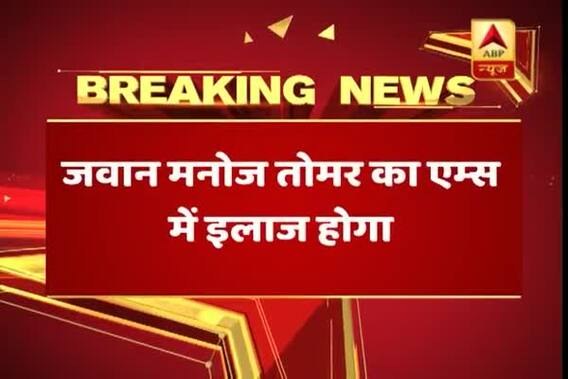 ABP News Impact: Viral Sach: CRPF jawan forced to carry intestines in plastic bag to be treated in AIIMS