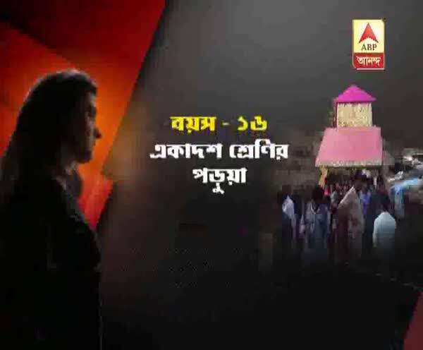  ক্যানিংয়ে নাবালিকার বিয়ে রুখল প্রশাসন