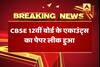 CBSE Class 12 Accountancy paper leaked on WhatsApp, board hasn\'t confirmed it yet 