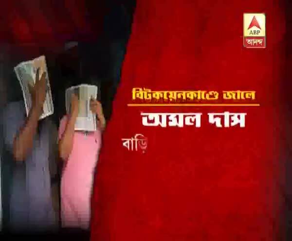  বিটকয়েনের মাধ্যমে লগ্নির টোপ দিয়ে ‘প্রতারণা’, আরও এক অভিযুক্ত গ্রেফতার