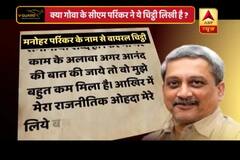 Viral Sach: Goa CM Manohar Parrikar wrote an emotional letter from hospital bed?