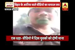 Viral Sach: Reality behind men arrested for Araria video of Pro-Pakistan slogans