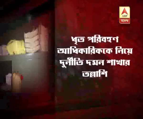  বর্ধমানে পরিবহণ আধিকারিকের বাড়ি থেকে উদ্ধার ৬ কোটি টাকা