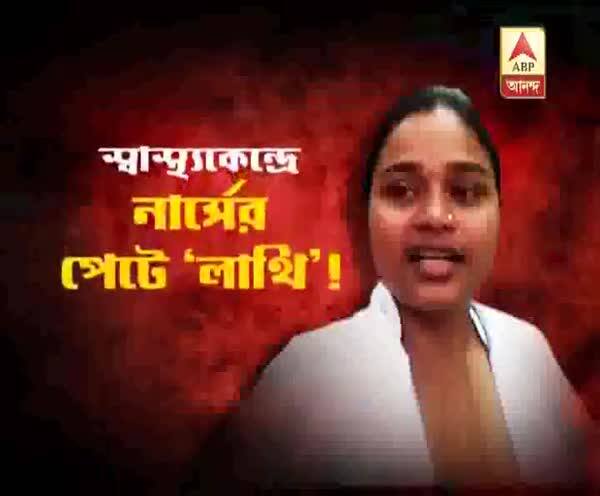  স্যালাইনের চ্যানেল খোলার জন্য অপেক্ষা করতে বলায় বীরভূমে স্বাস্থ্যকেন্দ্রে নার্সকে ‘লাথি’