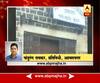 Ahamadanagar : Attempt to Robbery in DCC Bank Brach