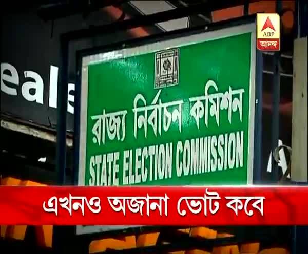  পঞ্চায়েত: এখনও জানা গেল না ভোট কবে এবং ক’দফায় হবে