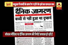 Viral Sach: Hindi daily\'s report claims Kathua victim was not raped