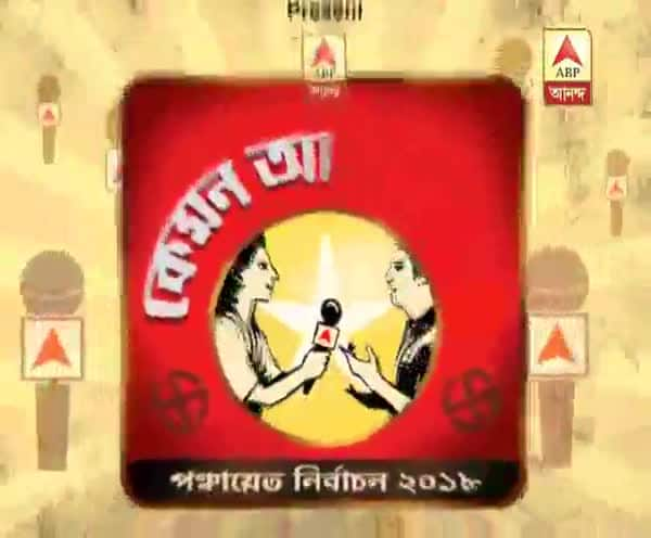  কেমন আছো বাংলা? পূর্ব বর্ধমান ঘুরে দেখলেন অভিনেতা বাদশা মৈত্র