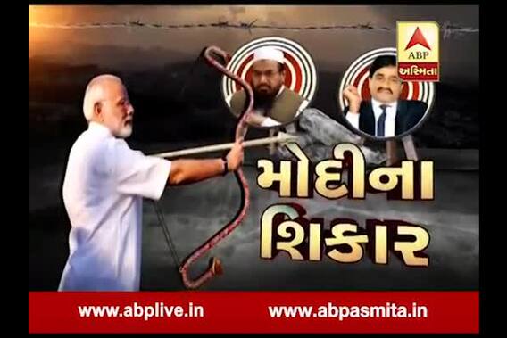 Asmita Vishesh : Modi Na Shikar