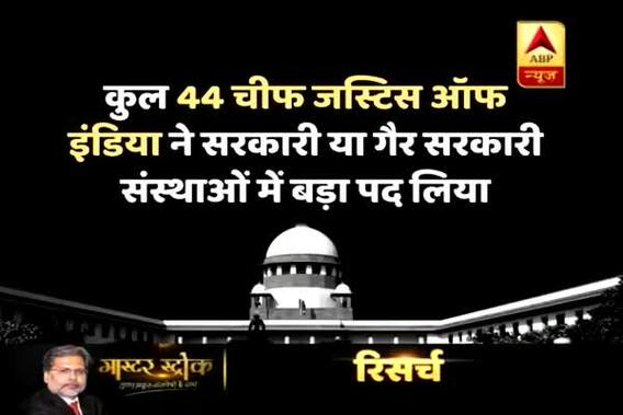 Master Stroke: History of former Supreme Court judges holding prominent positions post retirement 