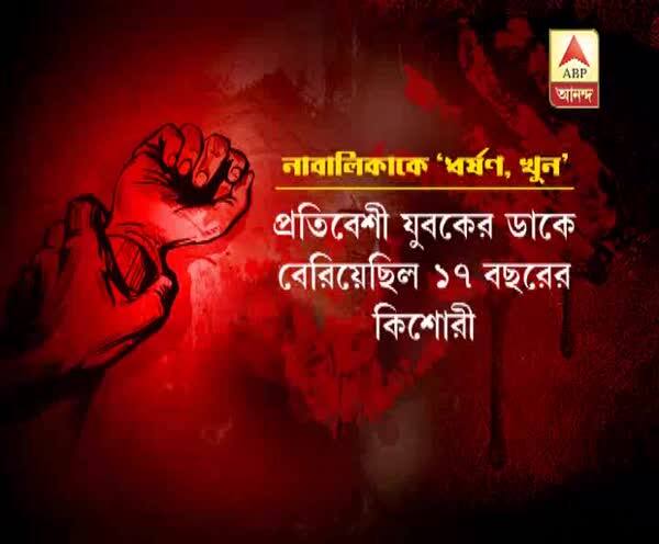  লাভপুরে নাবালিকাকে ধর্ষণ করে খুনের অভিযোগ, আটক প্রতিবেশী যুবক