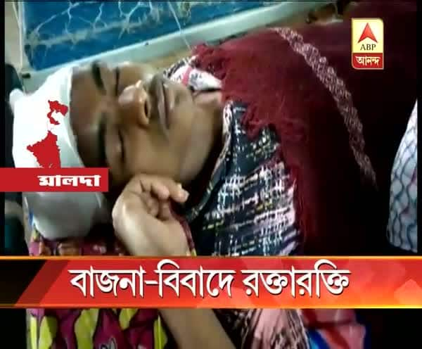  মালদা: বিয়েবাড়িতে বাজনা পছন্দ না হওয়ায় ব্যান্ডপার্টির সদস্যের ‘মাথা ফাটিয়ে’ দিল কনেপক্ষ