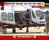 Ahmednagar : Uddhav Thackeray helicopter Not Working Due To Heat 