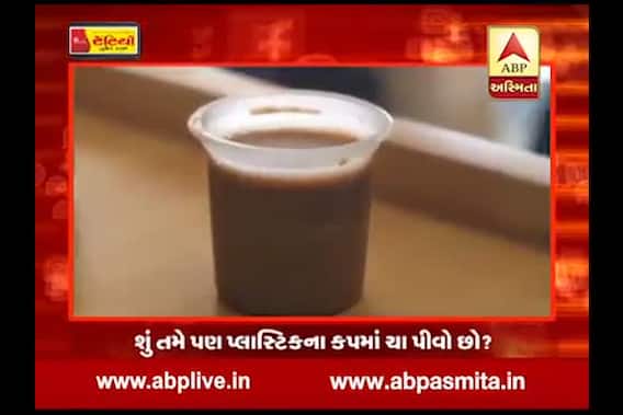 Viral Vishleshan : Plastic Cup Un-healthy For Drink Tea