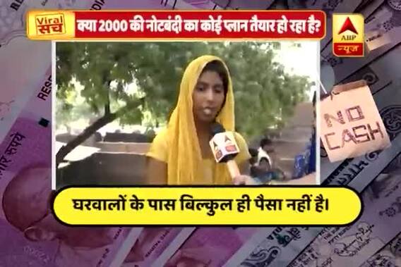 Viral Sach Full: Marriage postponed, treatment delayed following cash crunch