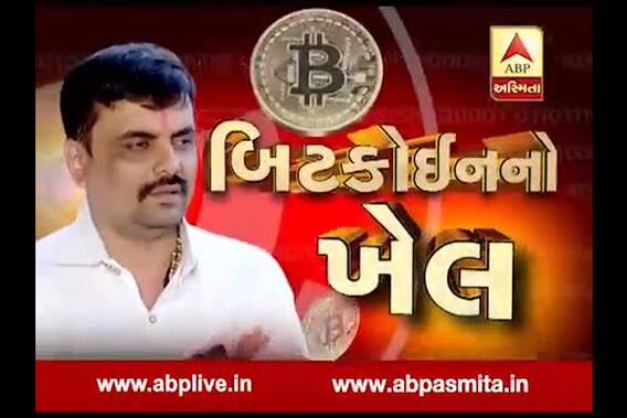 Asmita Vishesh : bit Coin No Khel 