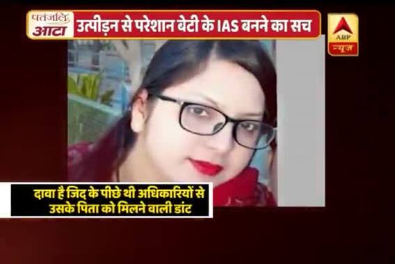 Vira Sach: Seerat Fatima cracks IAS exam since her father was ill treated by bureaucrats