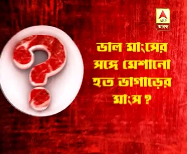  বজবজ ছাড়াও অন্য ভাগাড় থেকে কলকাতার রেস্তোরাঁগুলিতে আসত মরা পশুর মাংস, সন্দেহ পুলিশের