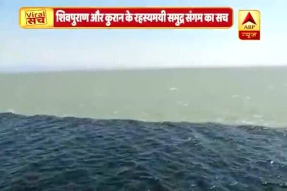 Viral Sach: Know truth behind oceans that never meet