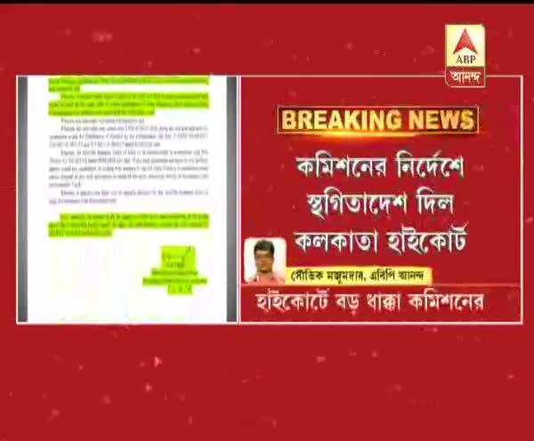  পঞ্চায়েত ভোট: হাইকোর্টে বড় ধাক্কা রাজ্য নির্বাচন কমিশনের, সকালের বিজ্ঞপ্তি বাতিলে স্থগিতাদেশ