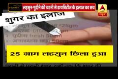 ViraL Rakshak: This sauce claims to cure Diabetes