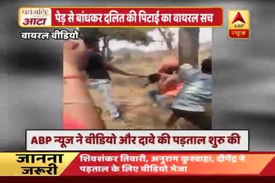 Viral Sach: Dalit youth badly beaten by men? Know the truth here