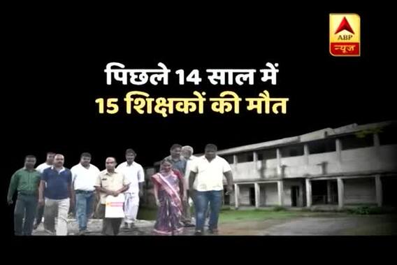 Master Stroke: Teacher seeks nod for euthanasia after not receiving salary from the past 14 years