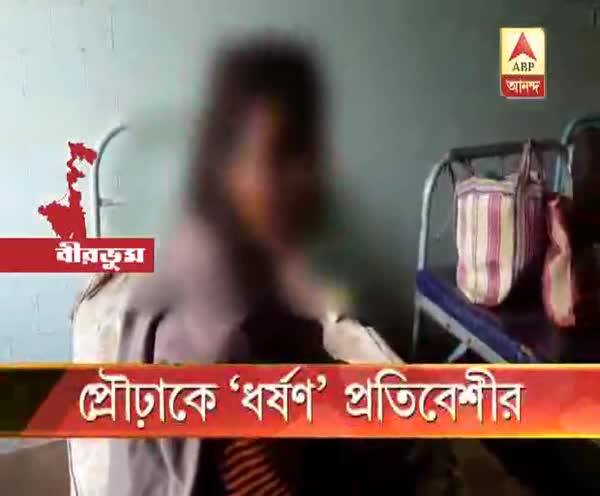  রামপুরহাটে মানসিক ভারসাম্যহীন প্রৌঢ়াকে ‘ধর্ষণ’