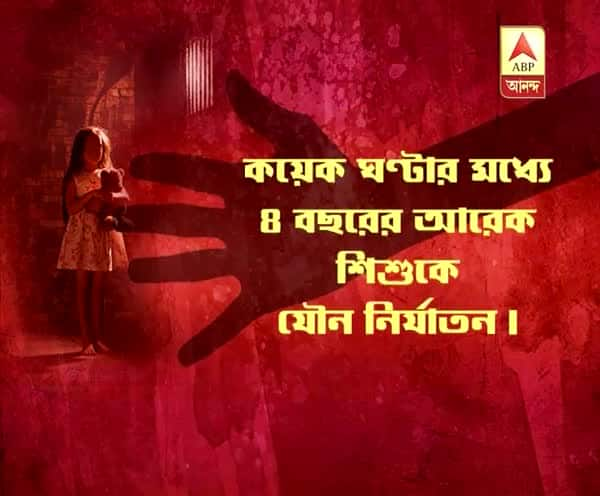  পশ্চিম বর্ধমান: এক শিশুকন্যাকে ‘যৌন নির্যাতন’ ও আরেক শিশুকে ‘যৌন নির্যাতনের চেষ্টা’, গ্রেফতার ২ নাবালক সহ ৩