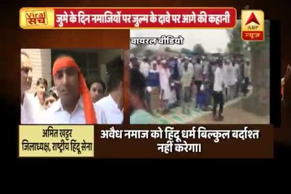 Viral Sach: The case of Muslims who were harassed during \'Namaz\' takes a different turn