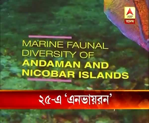  বন্যপ্রাণী বিষয়ক ম্যাগাজিন ‘এনভায়রন’-এর ২৫ তম সংখ্যা প্রকাশিত