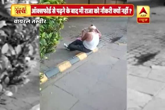 Viral Sach: Studied at Oxford, Raja Singh living at New Delhi railway station
