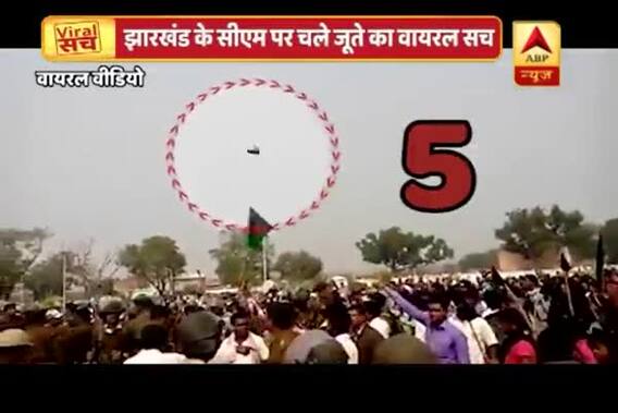 Viral Sach: Video claims shoes hurled at Jharkhand CM Raghubar Das amid tight security