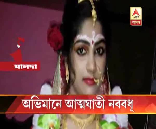  বিয়ের পরে পড়াশোনা করতে চেয়েছিলেন, চায়নি স্বামীর পরিবার, অভিমানে ‘আত্মঘাতী’ নববধূ