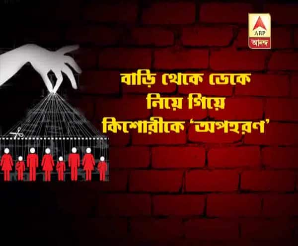  হরিপালে কিশোরীকে অপহরণের অভিযোগ, পাচার করা হয়েছে, আশঙ্কায় পরিবার