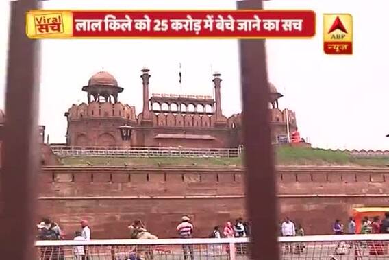 Viral Sach: know the truth behind sell of Red fort in Rs 25 crore