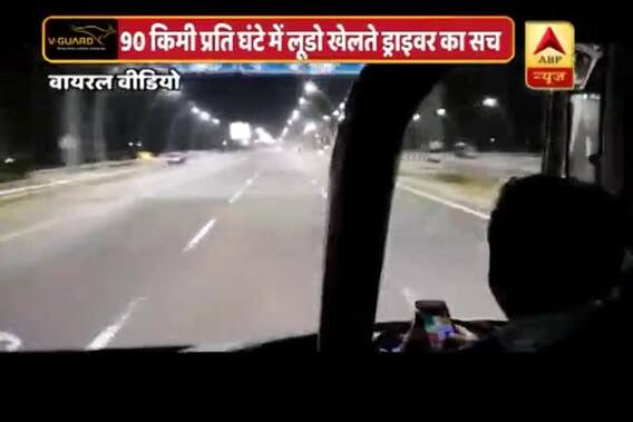 Viral Sach: Bus driver plays Ludo while driving on a highway at 90km/hr