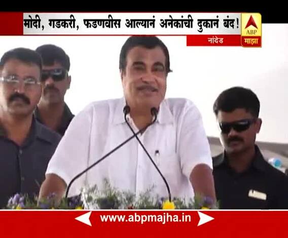 Nanded : Nitin Gadkari on oppositions update