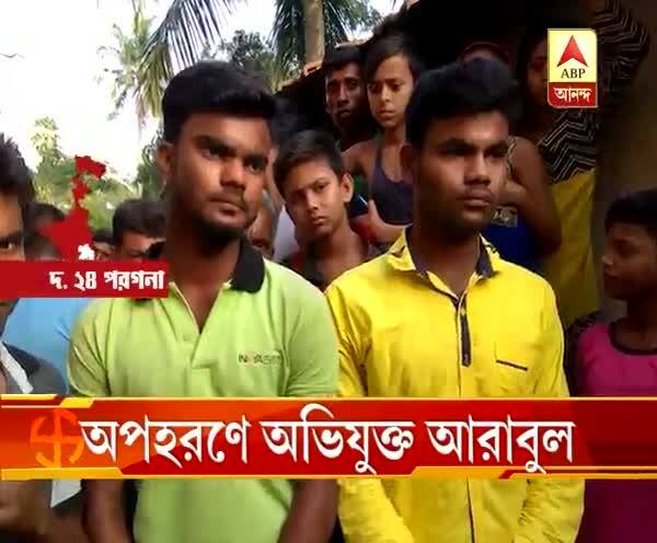  পঞ্চায়েত ভোট: ভাঙড়ে হোয়াটসঅ্যাপে মনোনয়ন দেওয়া প্রার্থীর দুই ছেলেকে অপহরণের অভিযোগ আরাবুল ইসলামের বিরুদ্ধে