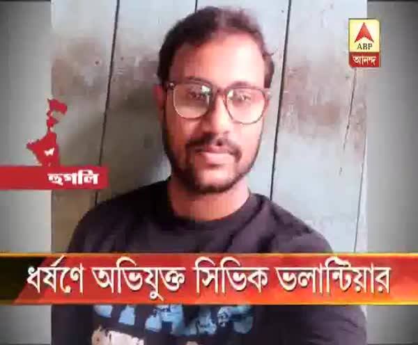  হুগলিতে তরুণীকে ‘ধর্ষণ’ মেসো এবং এক সিভিক ভলান্টিয়ারের