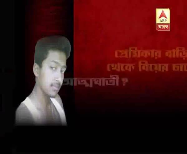  প্রেমিকার বাড়ি থেকে ‘বিয়ের চাপ’, বনগাঁয় ‘আত্মঘাতী’ উচ্চমাধ্যমিক পরীক্ষার্থী