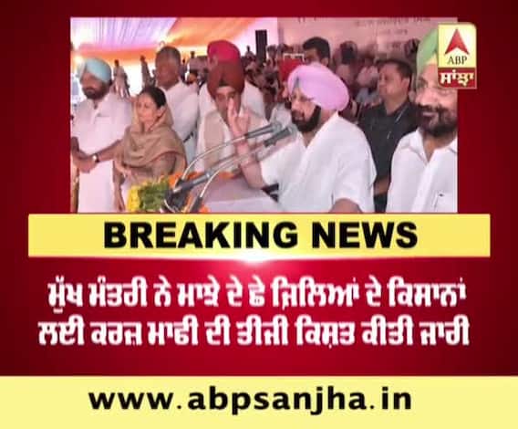 Breaking:- Capt. Amarinder Singh distribute debt relief certificates in Gurdaspur