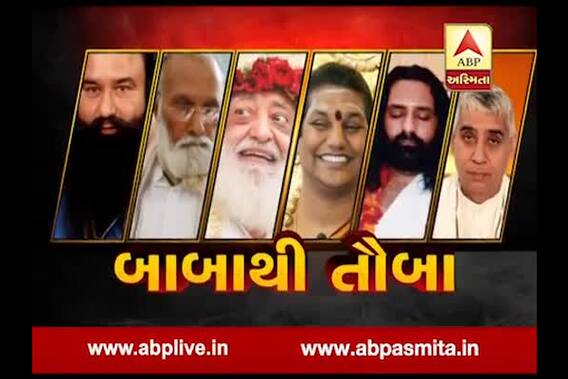 Asmita Vishesh: Baba Thi Tauba