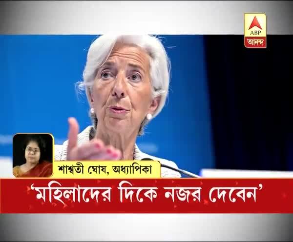  দেশের মহিলাদের নিরাপত্তায় নজর দিন প্রধানমন্ত্রী, বললেন আইএমএফ প্রধান