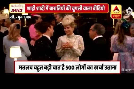 Viral Video: Prince Harry and Meghan Markle\'s royal wedding hilariously trolled on social media