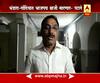 Bypolls Election Result : Bhandara Gondia : BJP Candidate Hemant Patle Reaction Before Counting