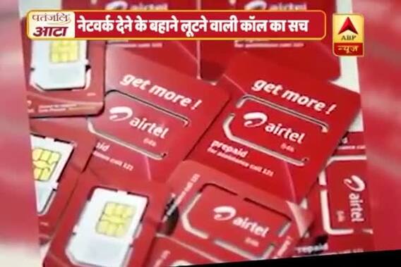 Viral Sach: Sudden loss of mobile network can hack your bank account?