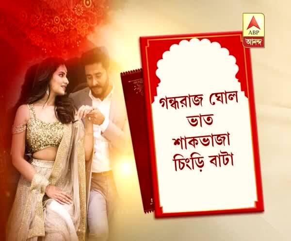  আজ রাজ-শুভশ্রীর বিয়ের মেনুতে কী রয়েছে একনজরে দেখে নিন